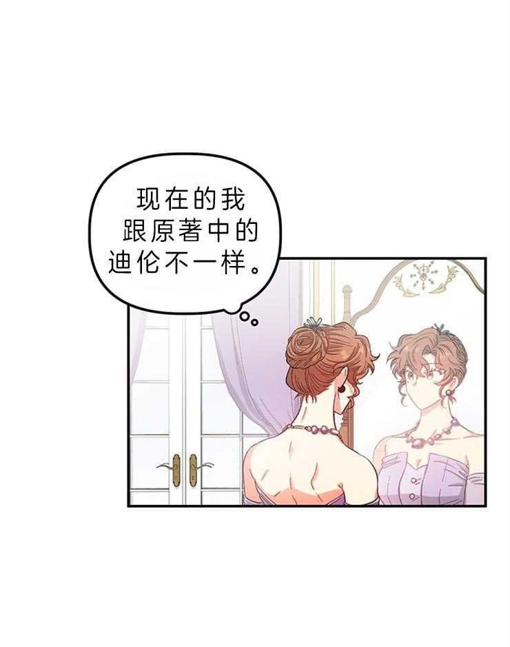 《炮灰的救妹计划》第85话 变化 第16页