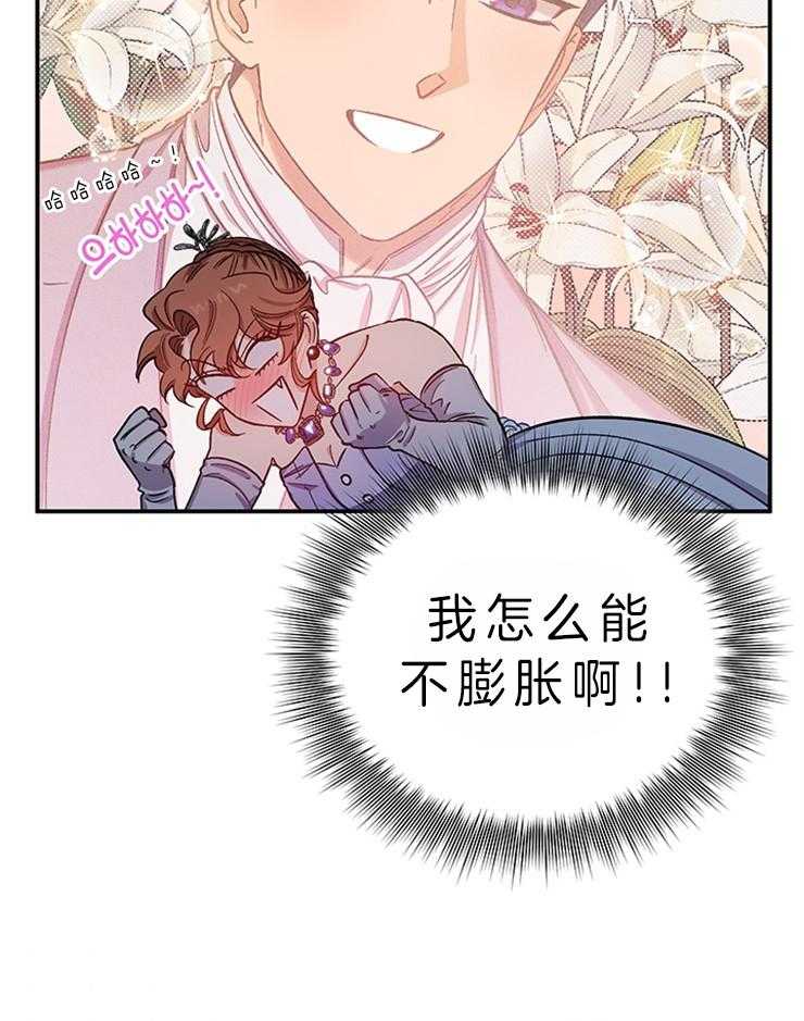 《炮灰的救妹计划》第85话 变化 第19页