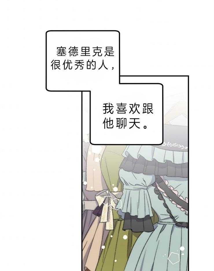 《炮灰的救妹计划》第85话 变化 第20页