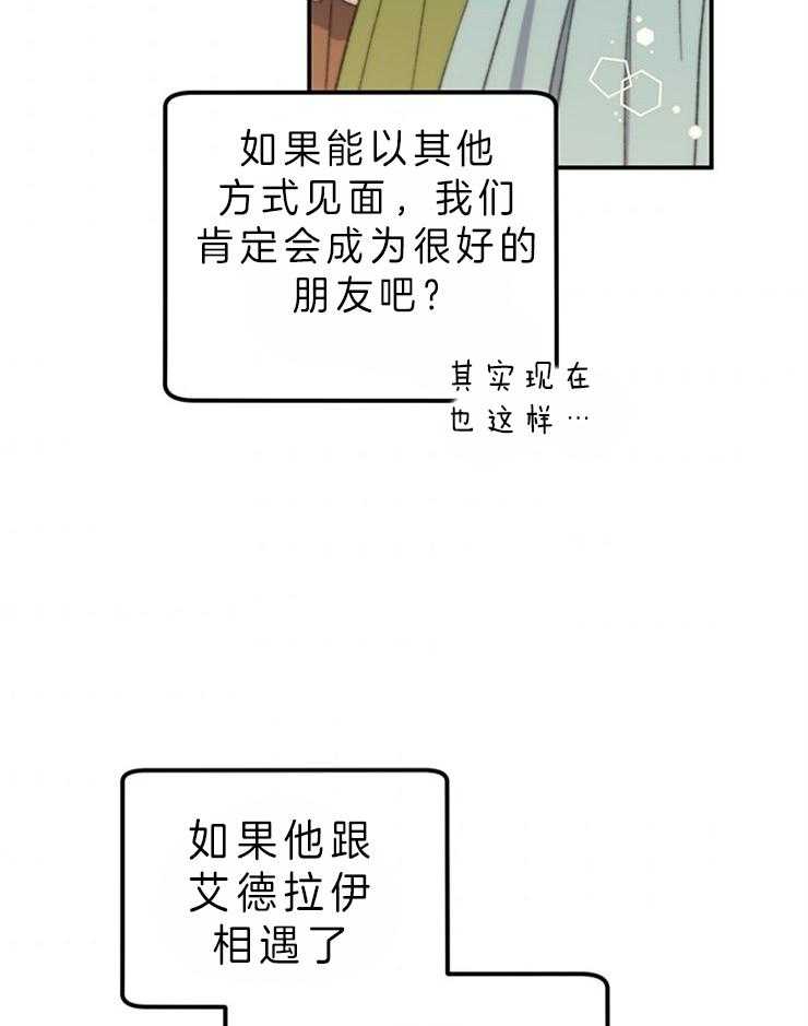《炮灰的救妹计划》第85话 变化 第21页