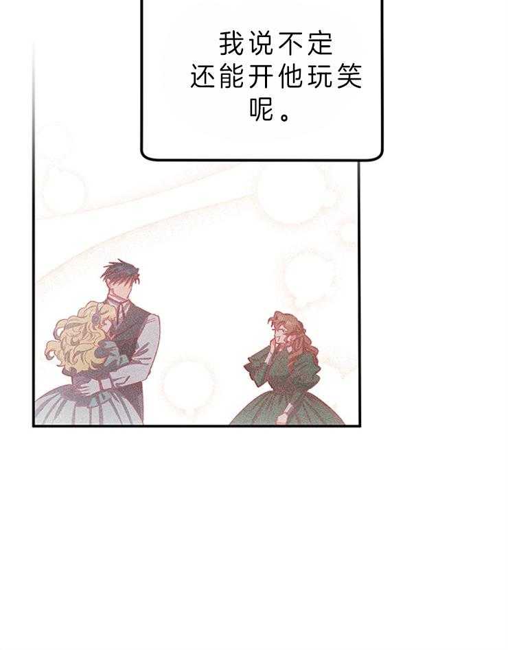 《炮灰的救妹计划》第85话 变化 第22页