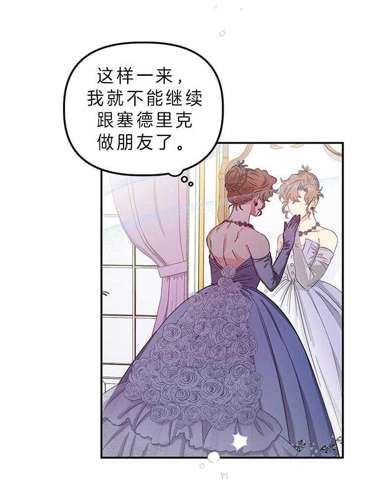 《炮灰的救妹计划》第85话 变化 第24页