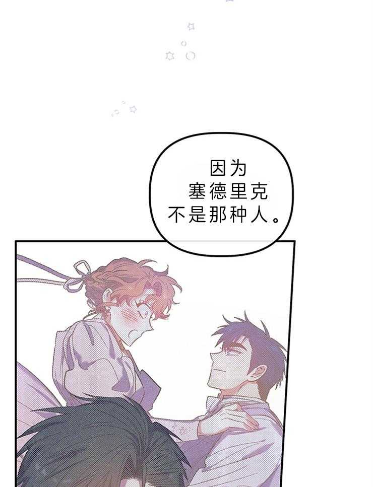 《炮灰的救妹计划》第85话 变化 第25页