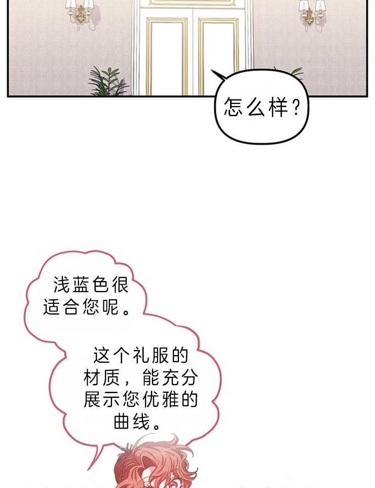 《炮灰的救妹计划》第85话 变化 第2页