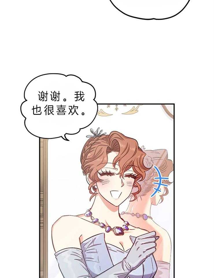 《炮灰的救妹计划》第85话 变化 第5页