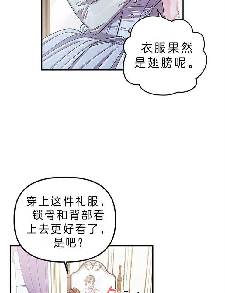 《炮灰的救妹计划》第85话 变化 第6页