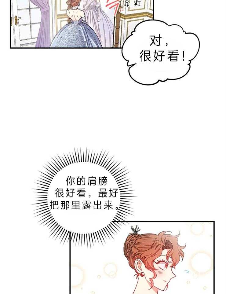 《炮灰的救妹计划》第85话 变化 第7页