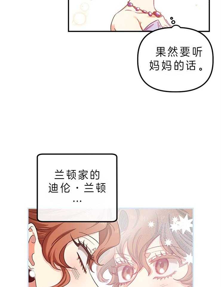 《炮灰的救妹计划》第85话 变化 第8页
