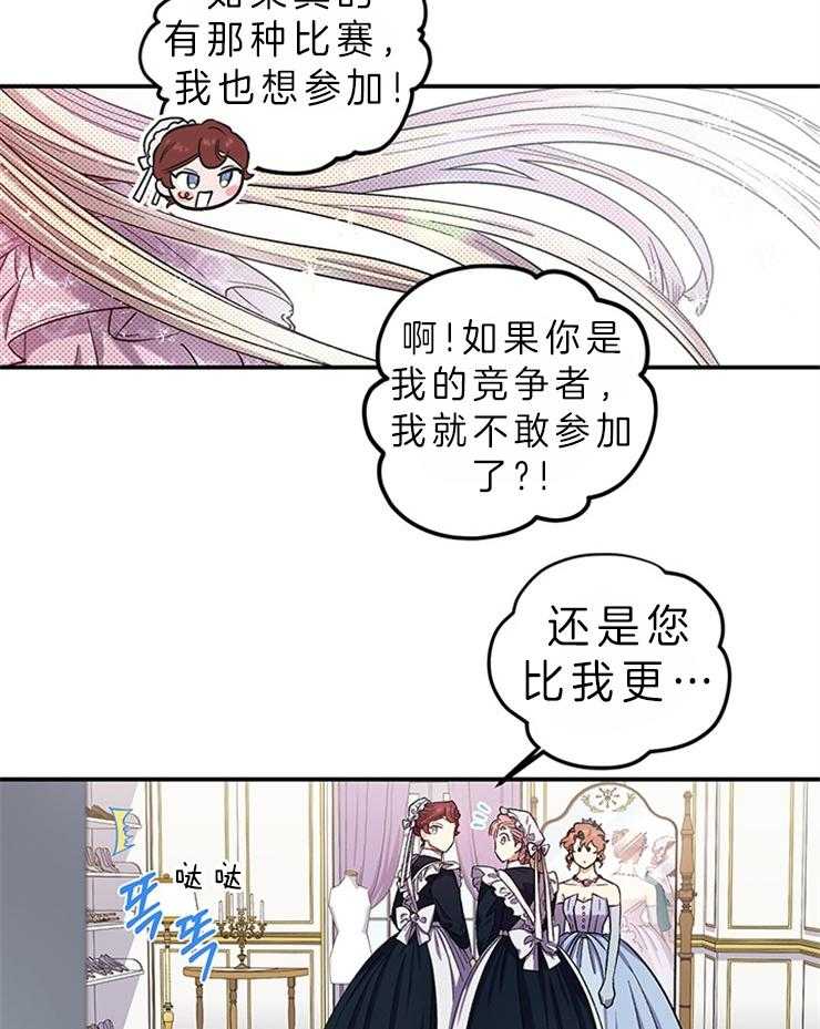 《炮灰的救妹计划》第86话 有人到访 第10页
