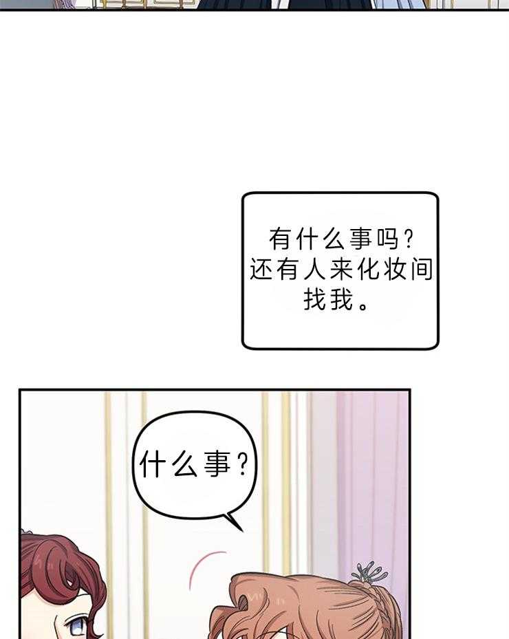 《炮灰的救妹计划》第86话 有人到访 第11页
