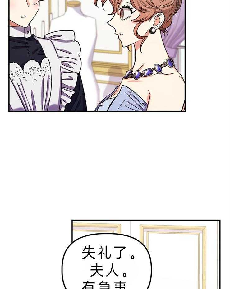 《炮灰的救妹计划》第86话 有人到访 第12页