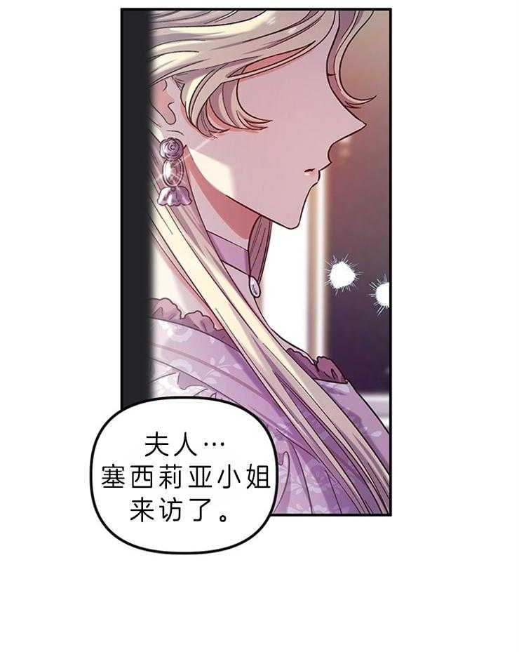 《炮灰的救妹计划》第86话 有人到访 第14页