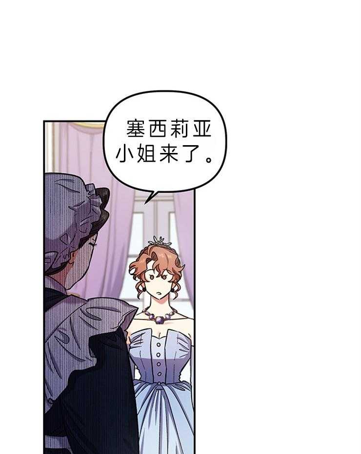 《炮灰的救妹计划》第86话 有人到访 第15页