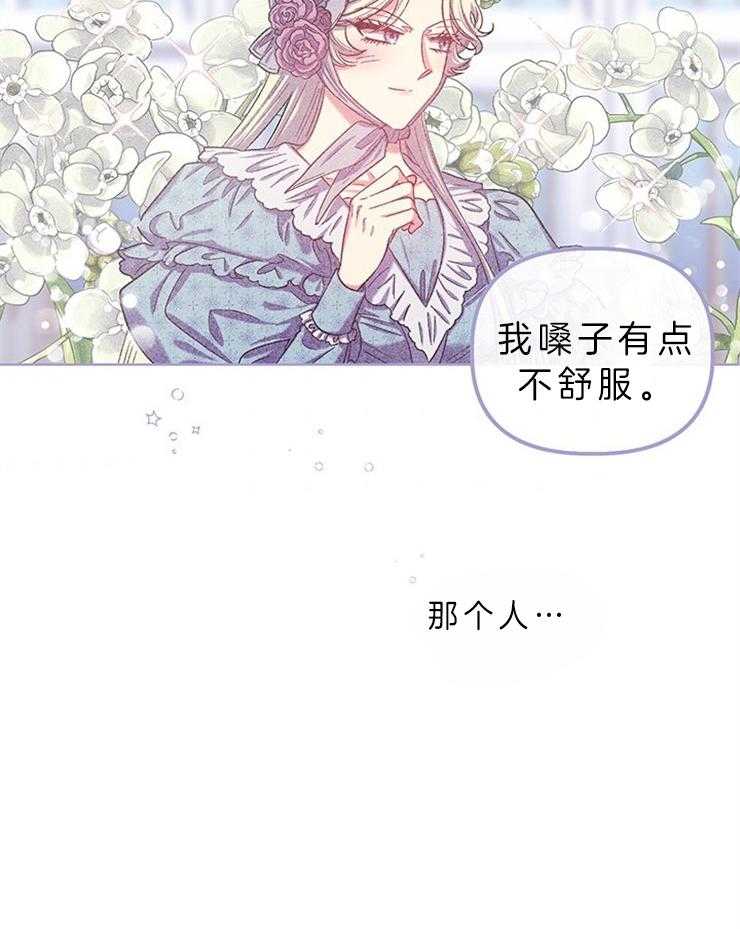 《炮灰的救妹计划》第86话 有人到访 第19页