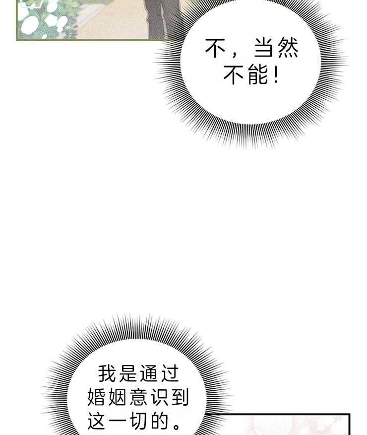 《炮灰的救妹计划》第86话 有人到访 第4页