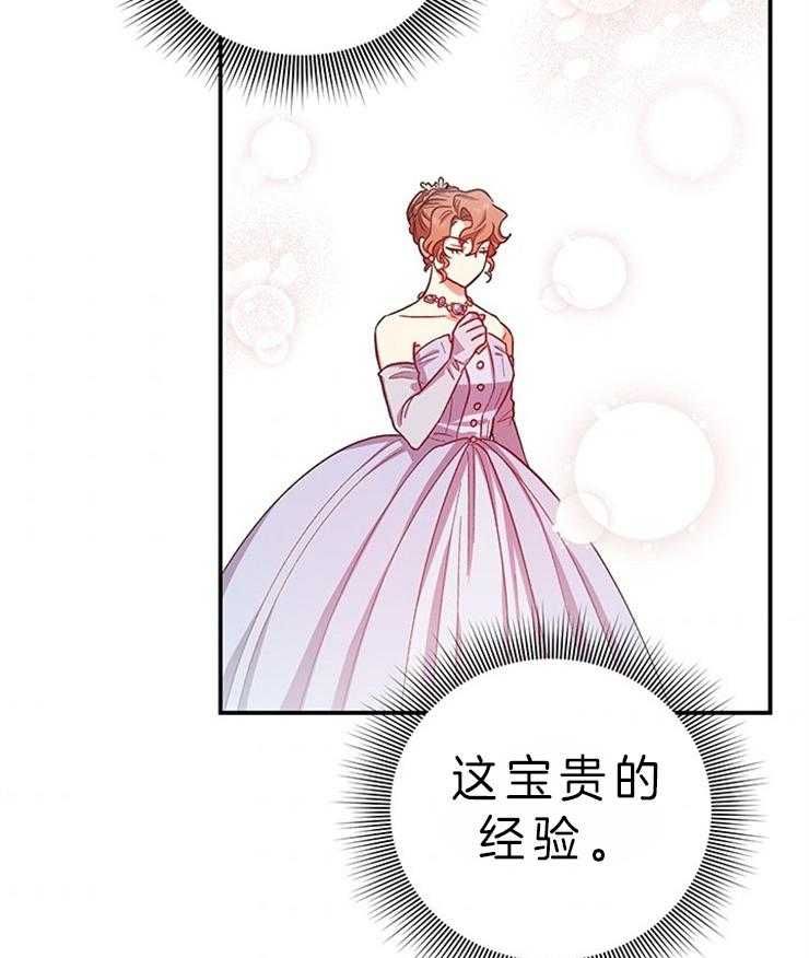 《炮灰的救妹计划》第86话 有人到访 第5页