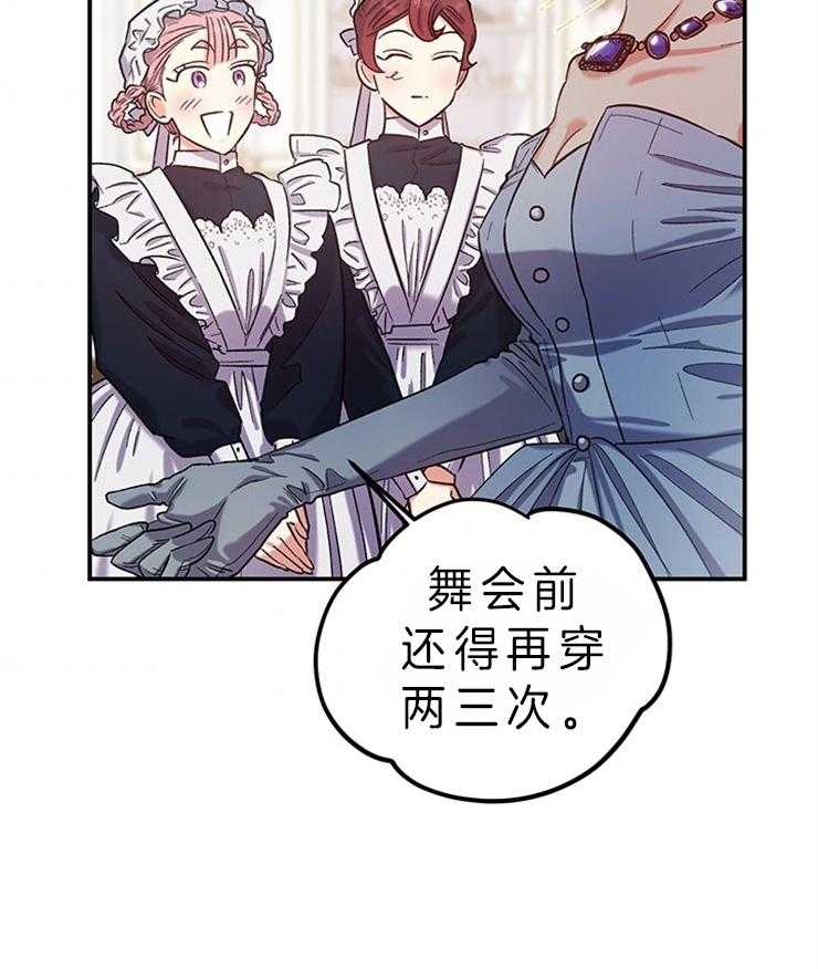 《炮灰的救妹计划》第86话 有人到访 第7页