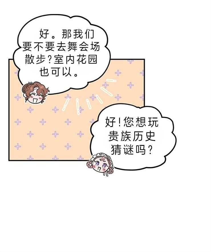 《炮灰的救妹计划》第86话 有人到访 第8页
