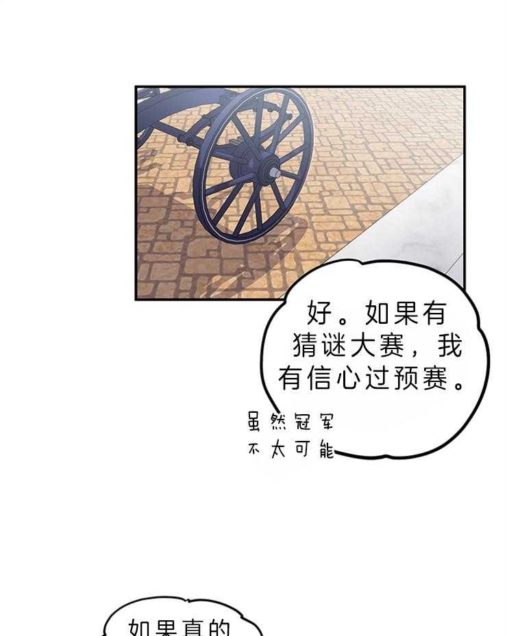 《炮灰的救妹计划》第86话 有人到访 第9页