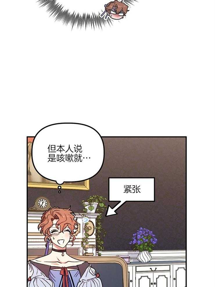《炮灰的救妹计划》第88话 母亲吩咐 第10页
