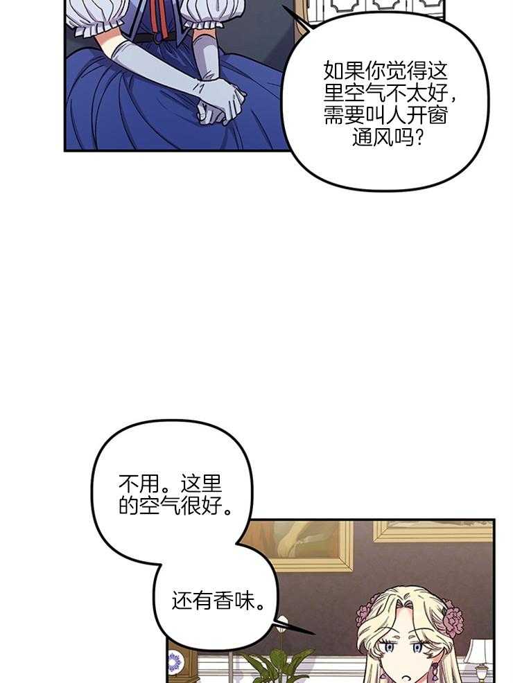 《炮灰的救妹计划》第88话 母亲吩咐 第11页