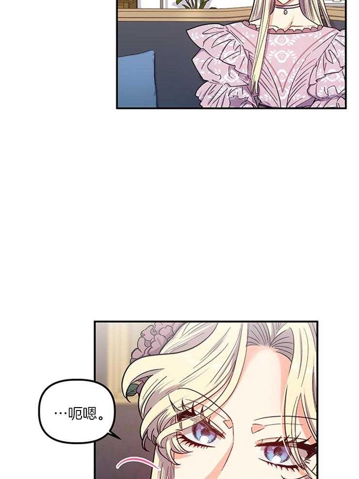 《炮灰的救妹计划》第88话 母亲吩咐 第12页