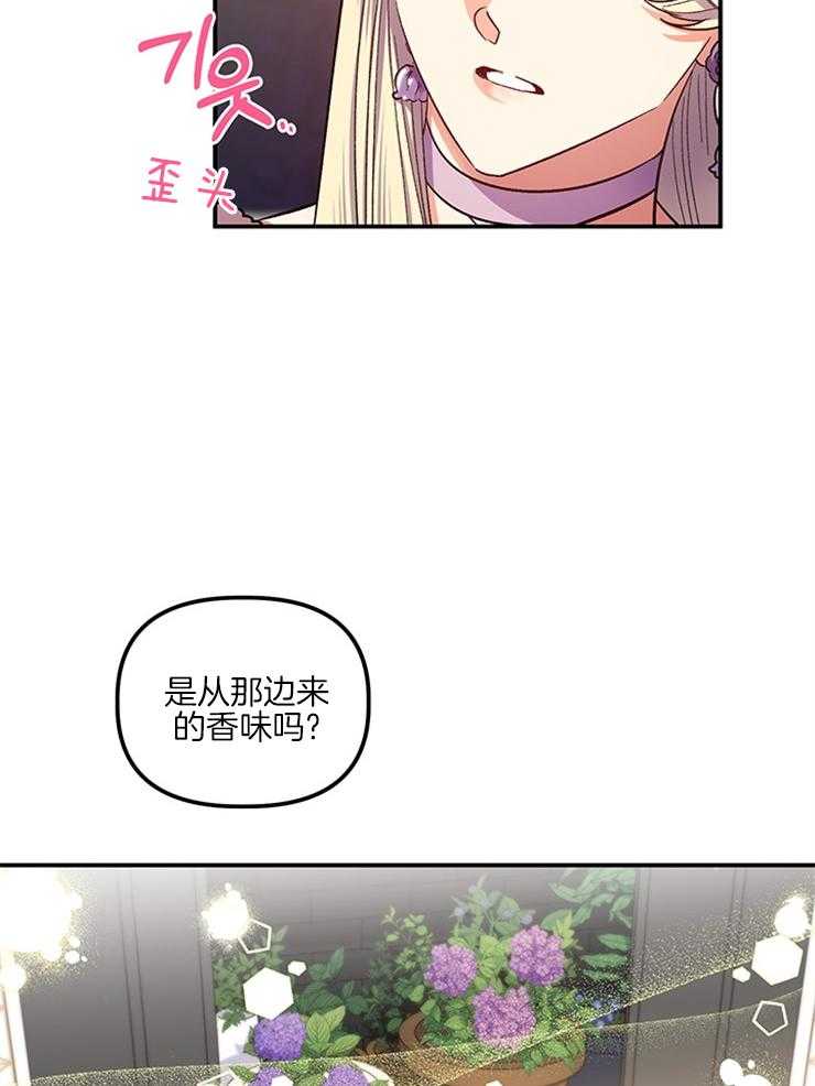 《炮灰的救妹计划》第88话 母亲吩咐 第13页