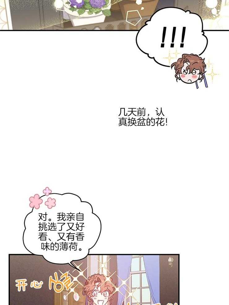 《炮灰的救妹计划》第88话 母亲吩咐 第14页