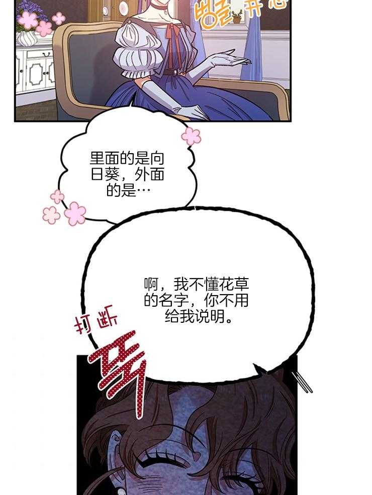 《炮灰的救妹计划》第88话 母亲吩咐 第15页