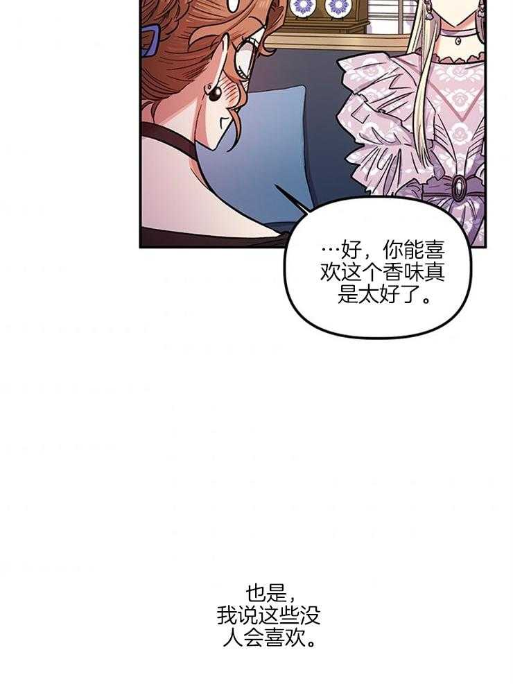 《炮灰的救妹计划》第88话 母亲吩咐 第17页