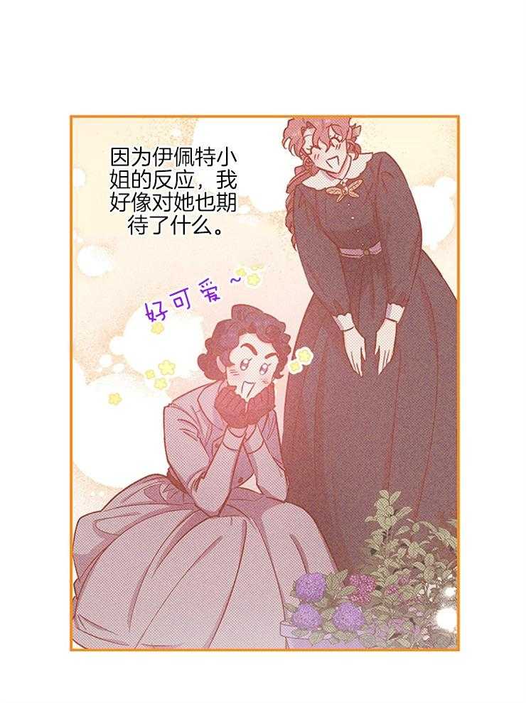 《炮灰的救妹计划》第88话 母亲吩咐 第18页