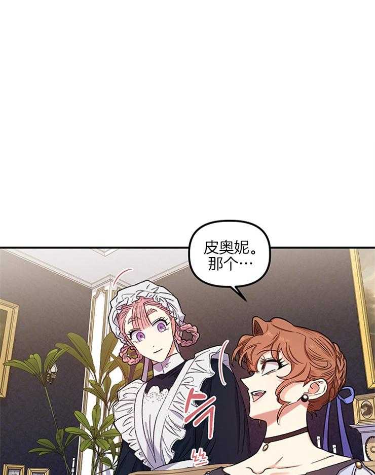 《炮灰的救妹计划》第88话 母亲吩咐 第1页
