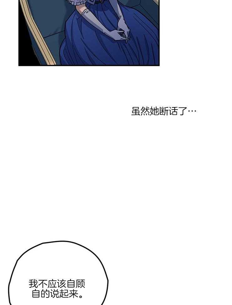 《炮灰的救妹计划》第88话 母亲吩咐 第20页