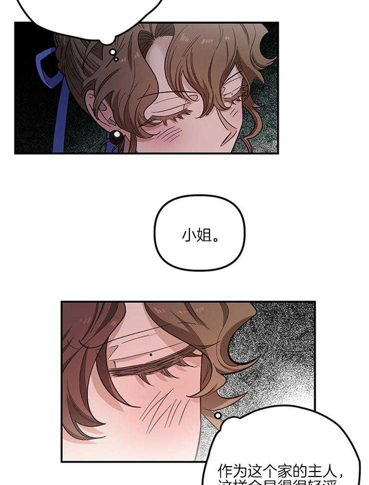 《炮灰的救妹计划》第88话 母亲吩咐 第21页