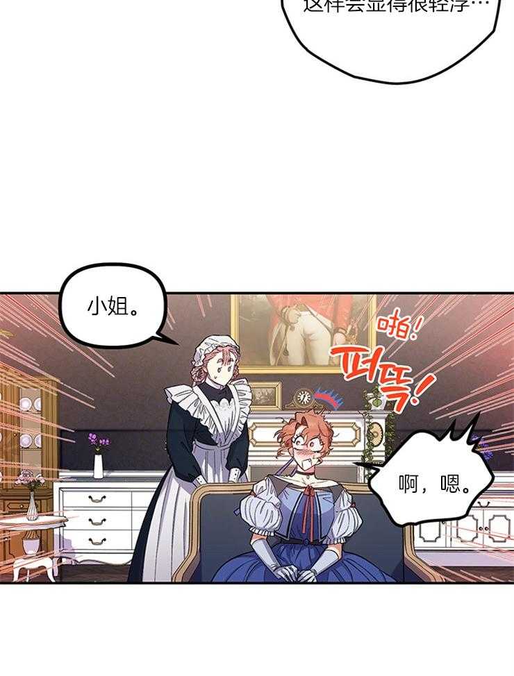 《炮灰的救妹计划》第88话 母亲吩咐 第22页