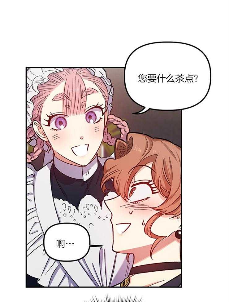 《炮灰的救妹计划》第88话 母亲吩咐 第23页