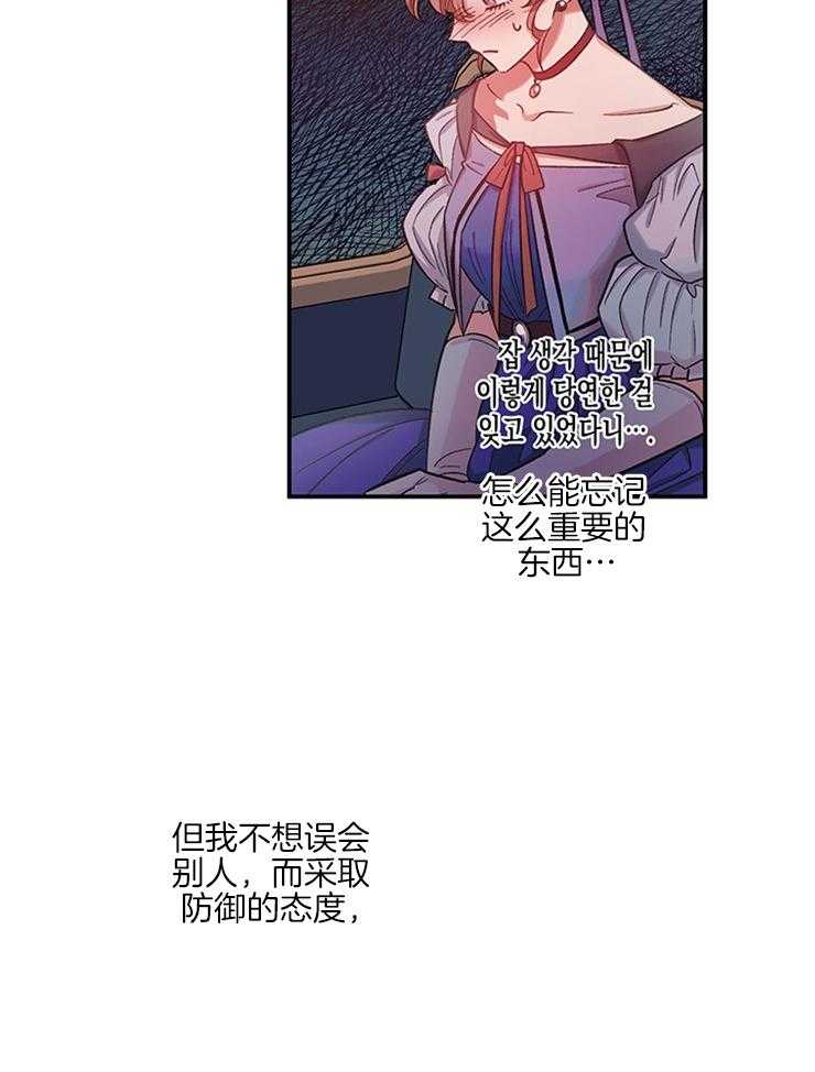 《炮灰的救妹计划》第88话 母亲吩咐 第25页