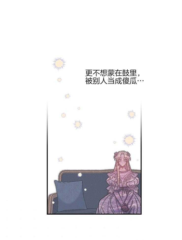 《炮灰的救妹计划》第88话 母亲吩咐 第26页