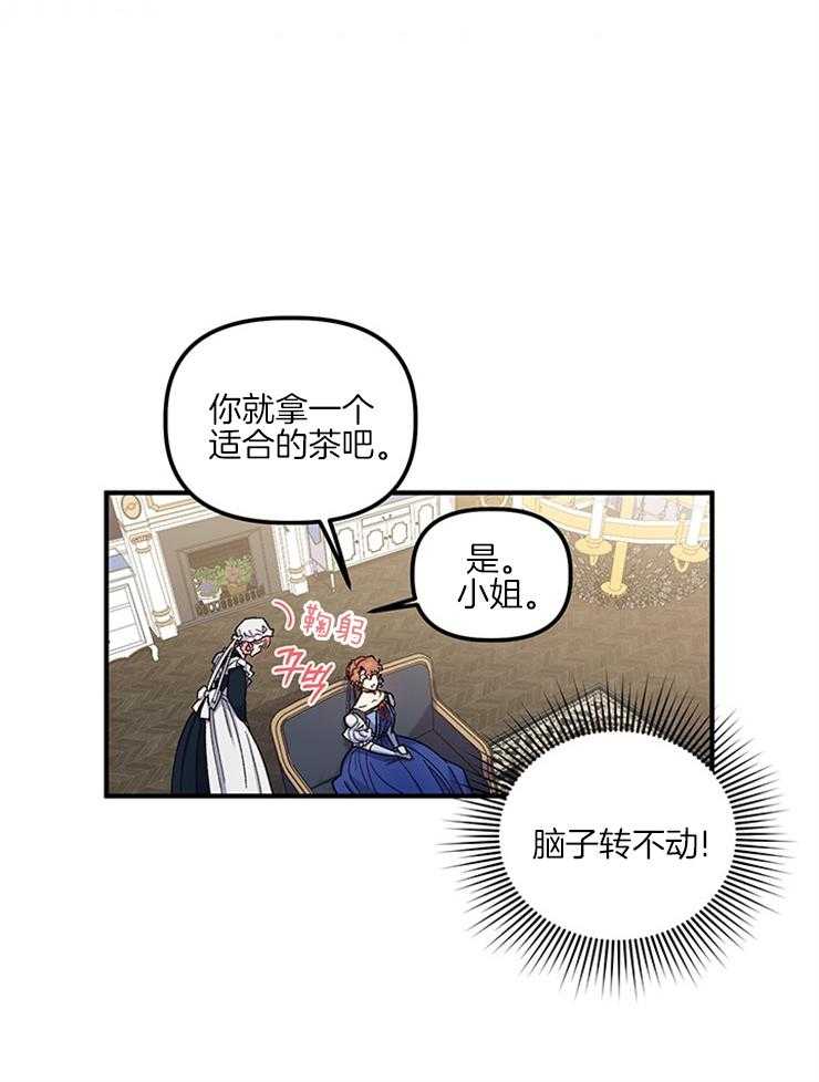 《炮灰的救妹计划》第88话 母亲吩咐 第29页