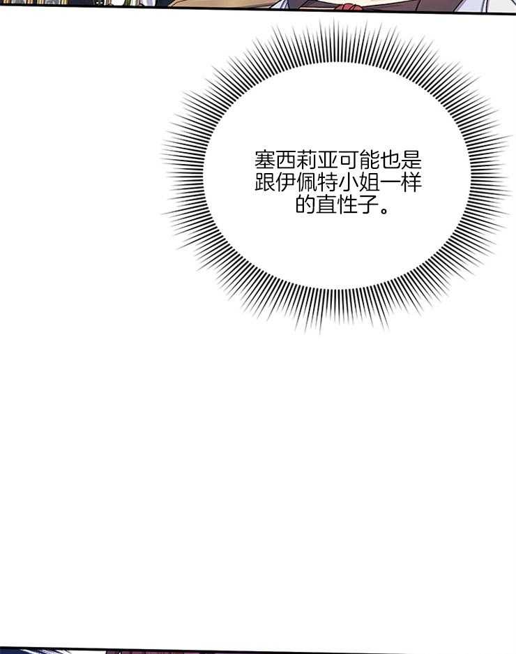 《炮灰的救妹计划》第88话 母亲吩咐 第2页