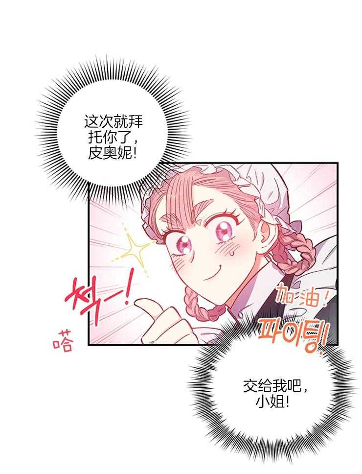 《炮灰的救妹计划》第88话 母亲吩咐 第30页