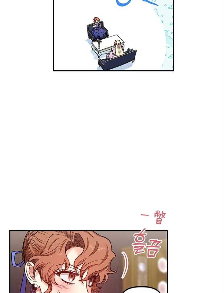《炮灰的救妹计划》第88话 母亲吩咐 第33页