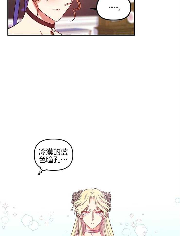 《炮灰的救妹计划》第88话 母亲吩咐 第34页
