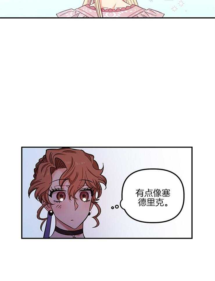 《炮灰的救妹计划》第88话 母亲吩咐 第35页
