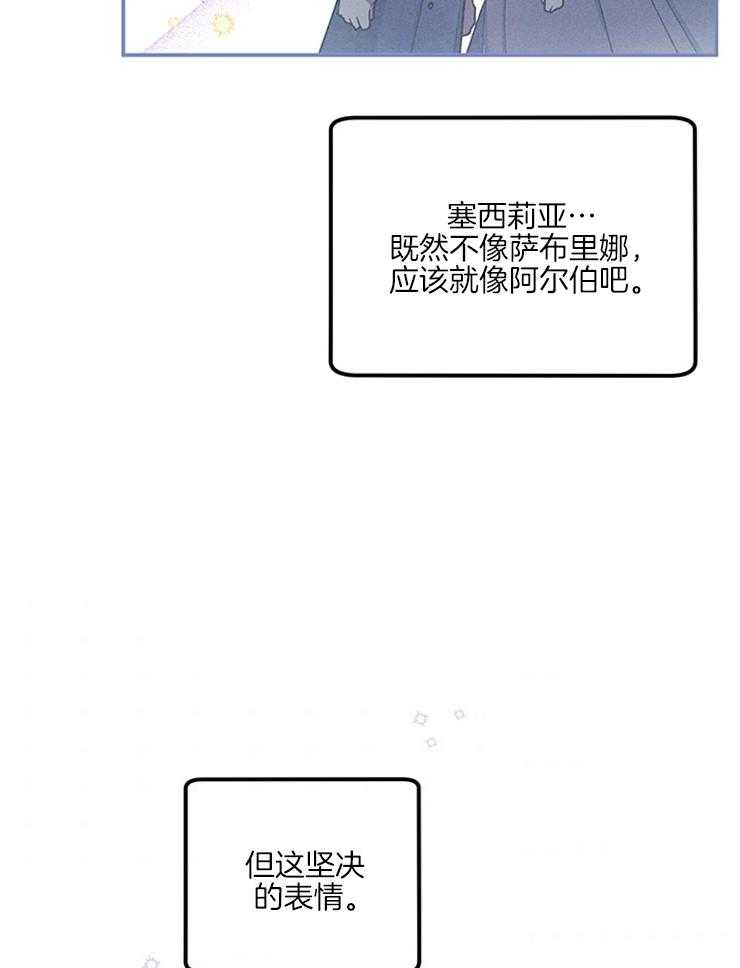 《炮灰的救妹计划》第88话 母亲吩咐 第37页