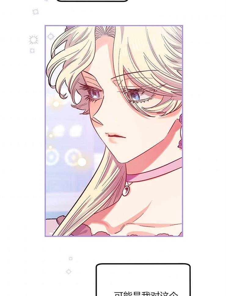 《炮灰的救妹计划》第88话 母亲吩咐 第38页