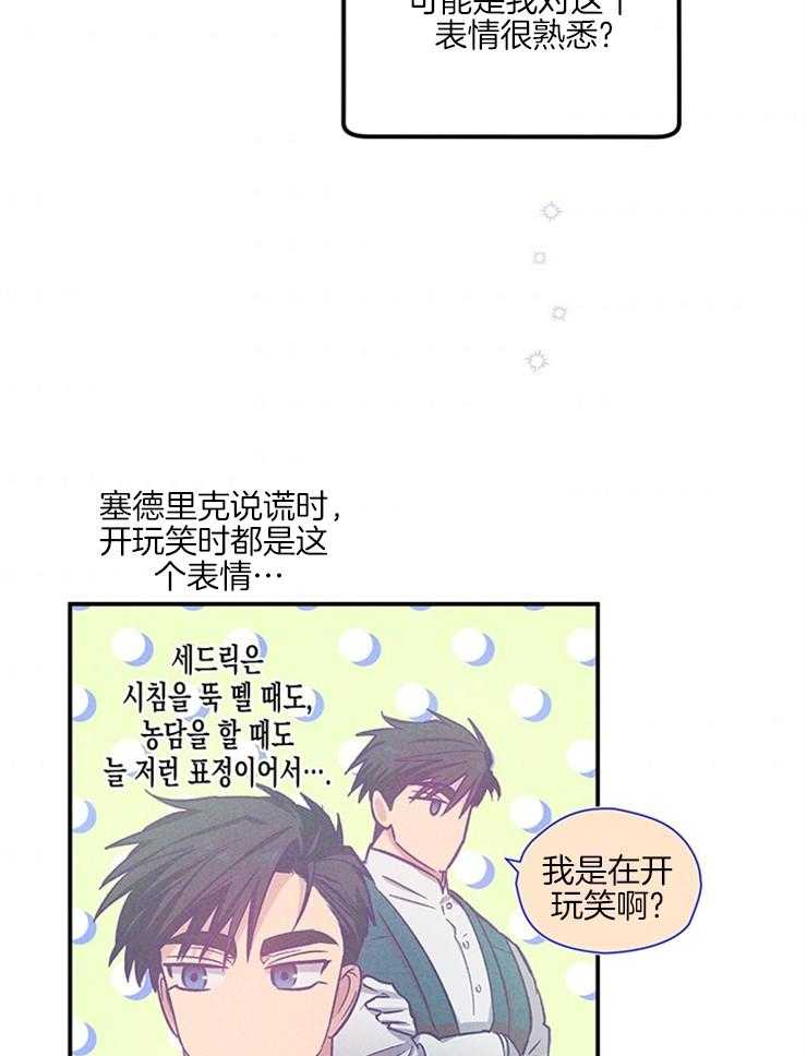《炮灰的救妹计划》第88话 母亲吩咐 第39页