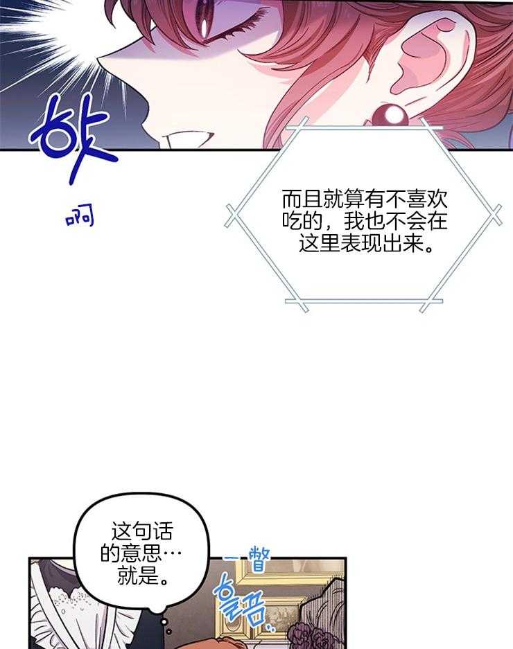 《炮灰的救妹计划》第88话 母亲吩咐 第3页