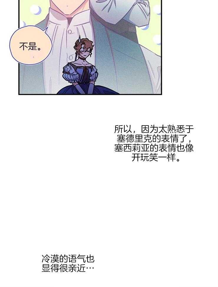 《炮灰的救妹计划》第88话 母亲吩咐 第40页