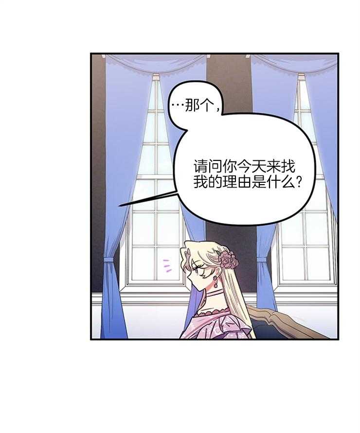 《炮灰的救妹计划》第88话 母亲吩咐 第41页